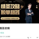 懂你的子明《情圣攻略》