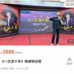 天马情感《一次顶十年》情感特训营