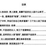 《女人魅力修炼手册》PDF