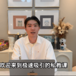 elon《精品私教》