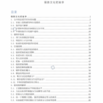 《强势文化把妹学》
