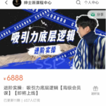 绅士派《进阶实操：吸引力底层逻辑》