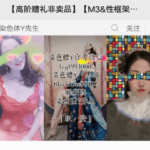黑猫私教《M3&性框架&植毒》