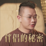 Homan校长《伴侣的秘密》