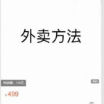 炸哥《外卖方法》
