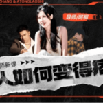 明星造型师阿桐的痞帅男士形象战略咨询