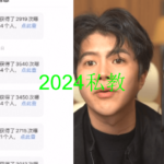 梵公子《2024私教》