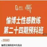 《愉博士x感教室》愉博士预科班30大亮点