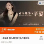 《男人如何手 女人更疯狂》