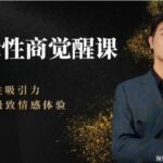 子轩《巅峰性商觉醒》