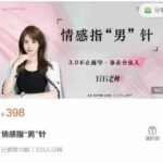 YiYi老师《情感指“男”针》