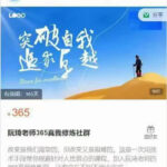 阮琦老师《365真我修炼社群》