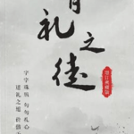 《有礼之徒典藏版》PDF