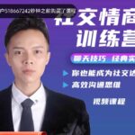 欧阳浮夸《社交情商训练营》