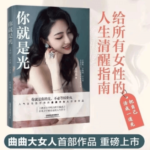 曲曲大女人《你就是光》pdf