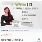 千送一《上帝视角1.0》思维魅力提升