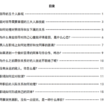 《职场人脉操纵术》PDF