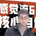天马情感恋爱课堂《感觉流6.0：核心自信》
