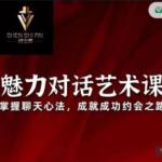 承情《魅力对话艺术课》