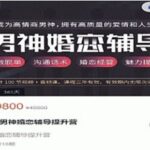 钻石男神婚恋辅导提升营