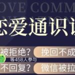 青浪《5合1恋爱通识课》