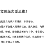 陈昌文《陈昌文顶级情感思维》电子书