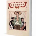 和菜头《成年人修炼手册》4本合订版PDF