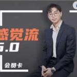 天马情感《感觉流5.0》