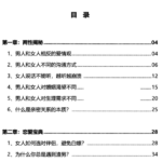 情感秘籍PDF