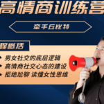 牵手丘比特《勺子哥课程学习》