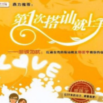 郑匡宇《第一次搭讪就上手》
