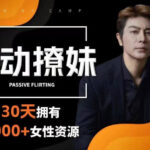 子轩《被动撩妹》