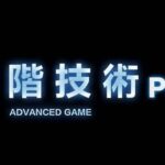 《高阶技术pro》柯李思Chris