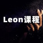 LEON《Leon撩妹5.0》