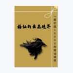 《搭讪的最高境界》PDF
