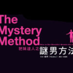 谜男Mystery《谜男方法》视频中文字幕
