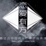 泰阳《恋爱有方》