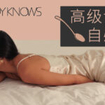 罗南希《高级调情紫薇法》