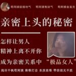 苟阿姨《亲密上头的秘密》