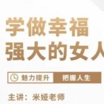 米娅《幸福女人必修课》