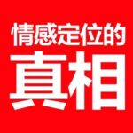 干货逻辑情感合集25篇
