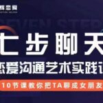 晓辉情感《七步聊天》
