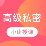 梵公子《梵哥付费私密六期直播》
