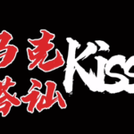 马克《搭讪接吻核心速成课》