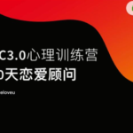 昊哥聊情感《CAC3.0心理训练营》
