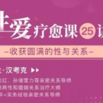 莎兰《25堂性爱疗愈课》收获圆满的性与关系