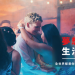 AB的异想世界《梦想生活-全世界都是你的交友圈》
