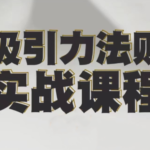 方衍晴《吸引力法则课程》