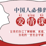 李银河《李银河说爱情》