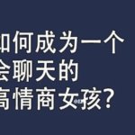 方衍晴《如何高情商聊天》